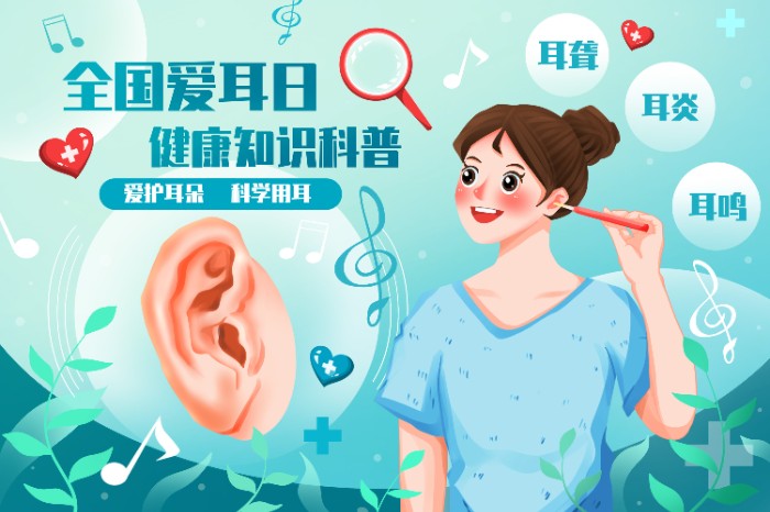 摄图网_402427883_wx_全国爱耳日健康知识科普插画(企业商用).jpg 摄图网_402427883_wx_全国爱耳日健康知识科普插画(企业商用).jpg